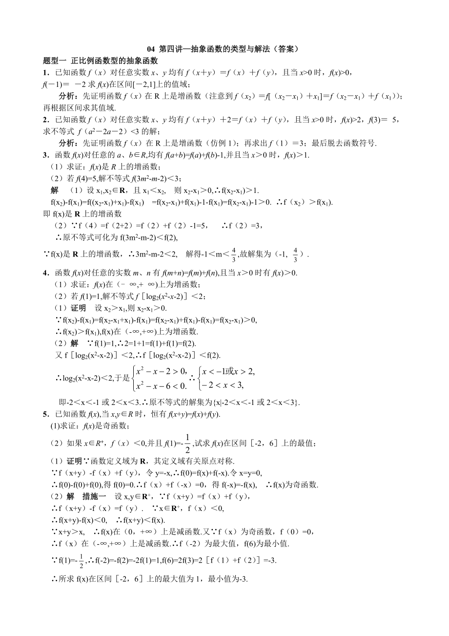 04第四讲抽像型函数(答案)_第1页