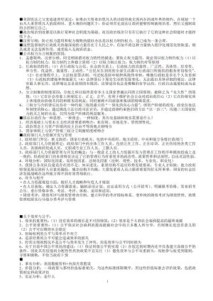 XXXX年北京大学行政管理专业考研资料：公共行政