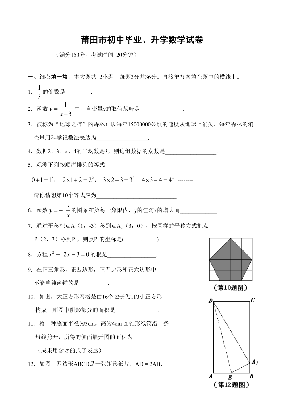 莆田市初中升学数学试卷及答案_第1页