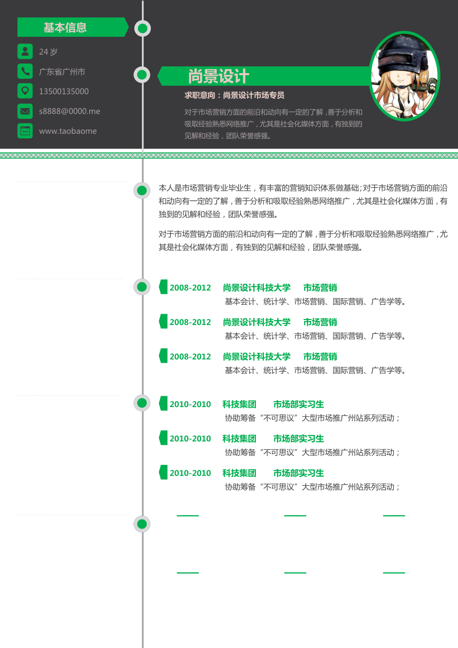 大学生社会化媒体等专业求职应聘个人简历意向就业履历表_第1页