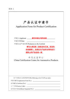3C产品认证申请说明