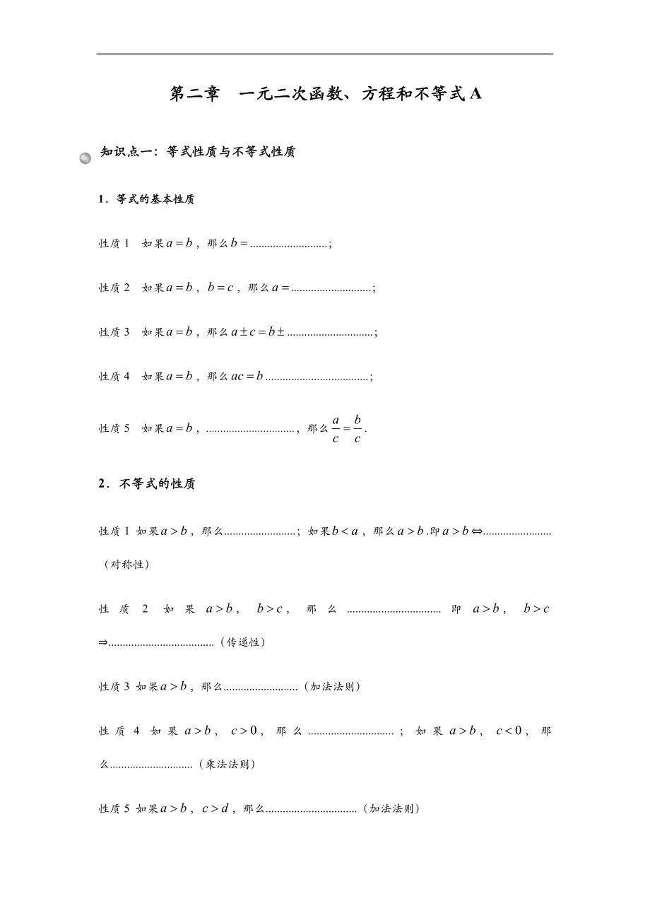 第二章一元二次函數(shù)、方程和不等式 講義（Word版無(wú)答案）_第1頁(yè)