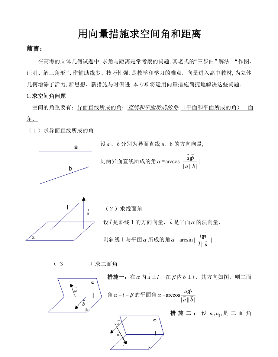 用向量方法解立体几何题_第1页
