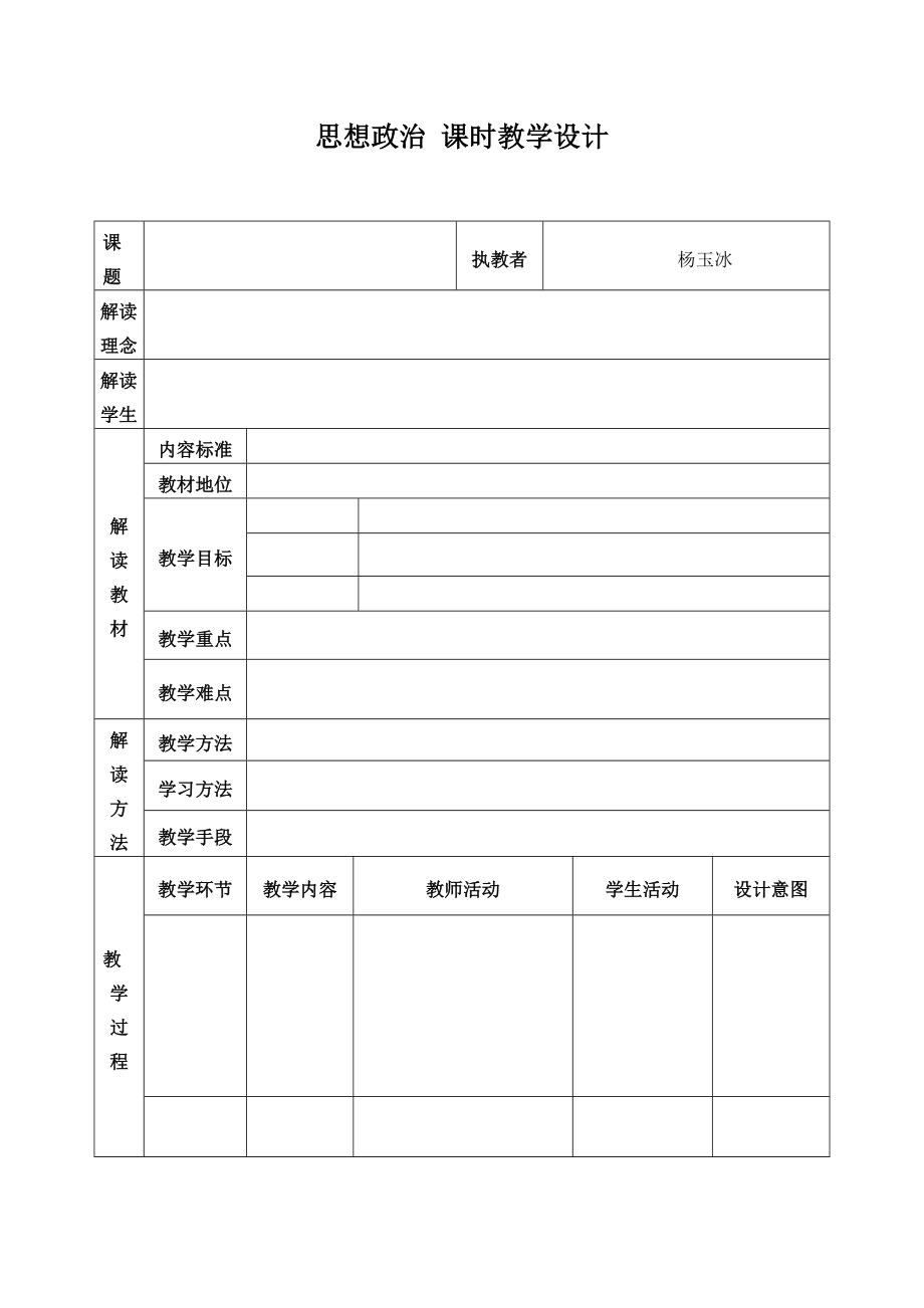 思想政治教案模板(共3页)_第1页