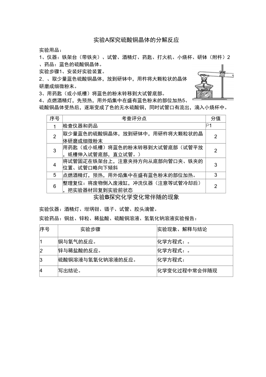 实验A探究硫酸铜晶体的分解反应_第1页