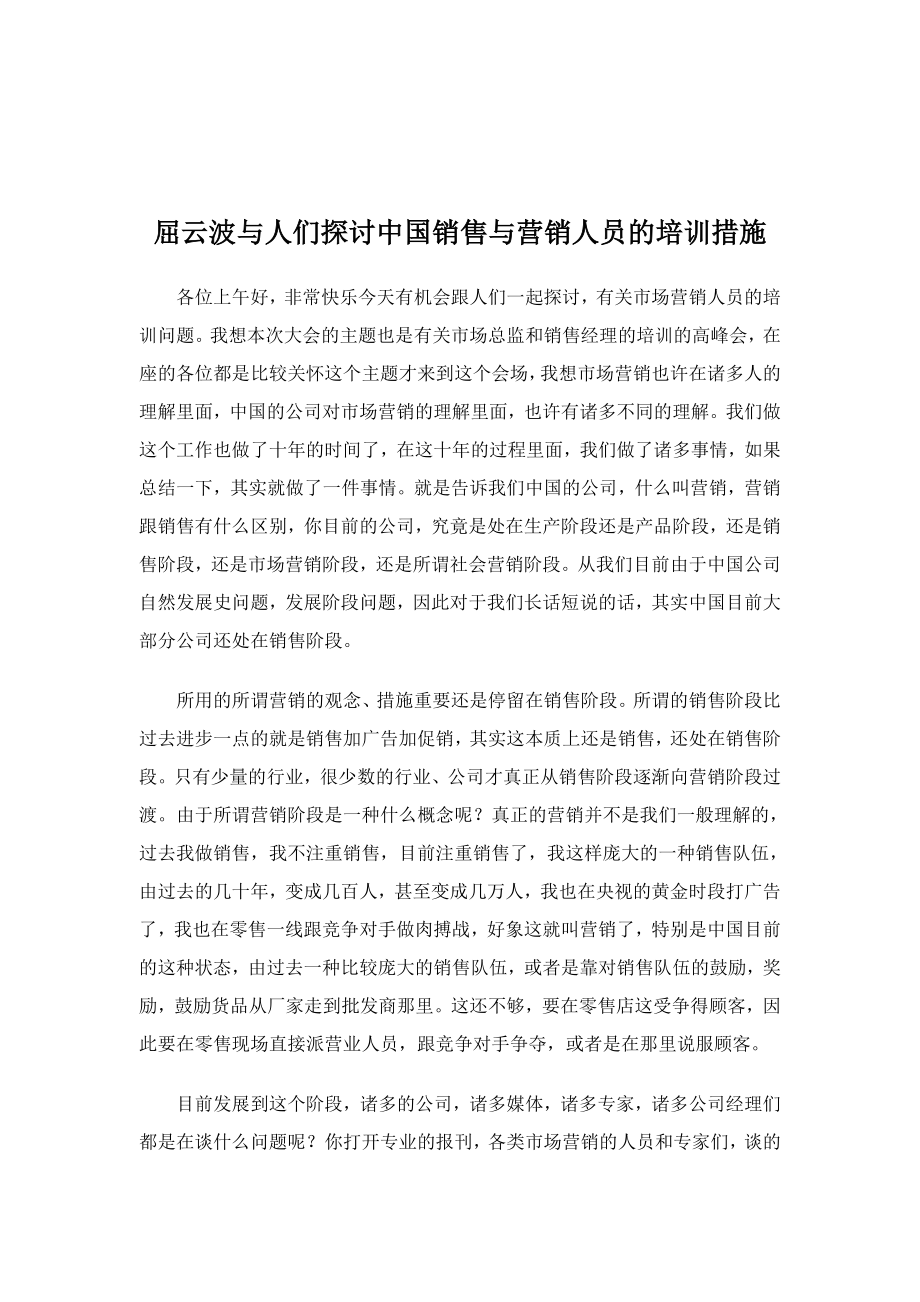 销售与营销人员的培训方法探讨_第1页