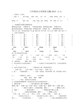 六年级下册语文双休作业