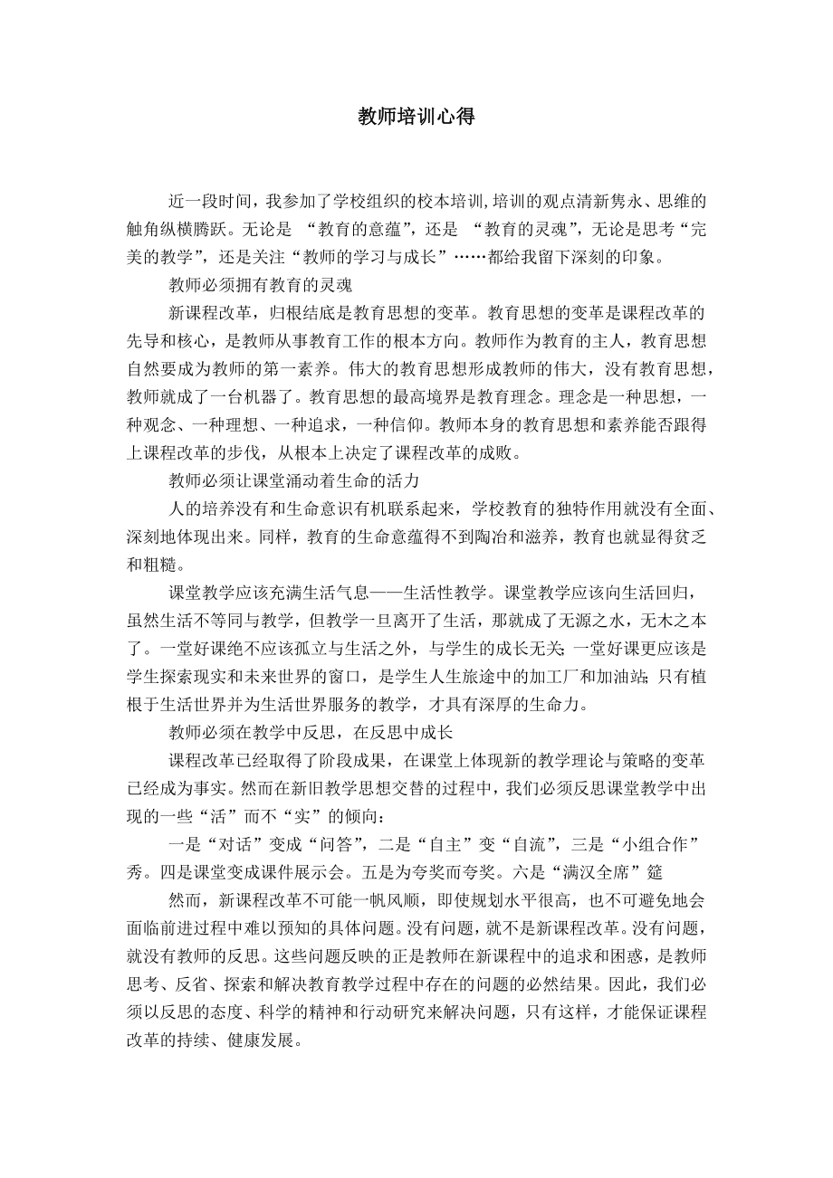 教师培训心得 (2)_第1页