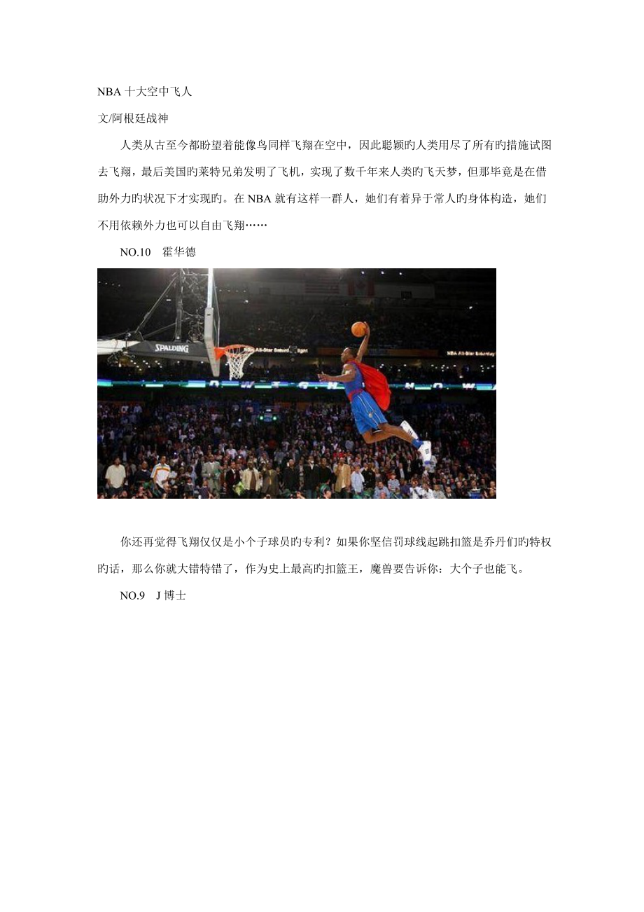 NBA十大空中飞人_第1页