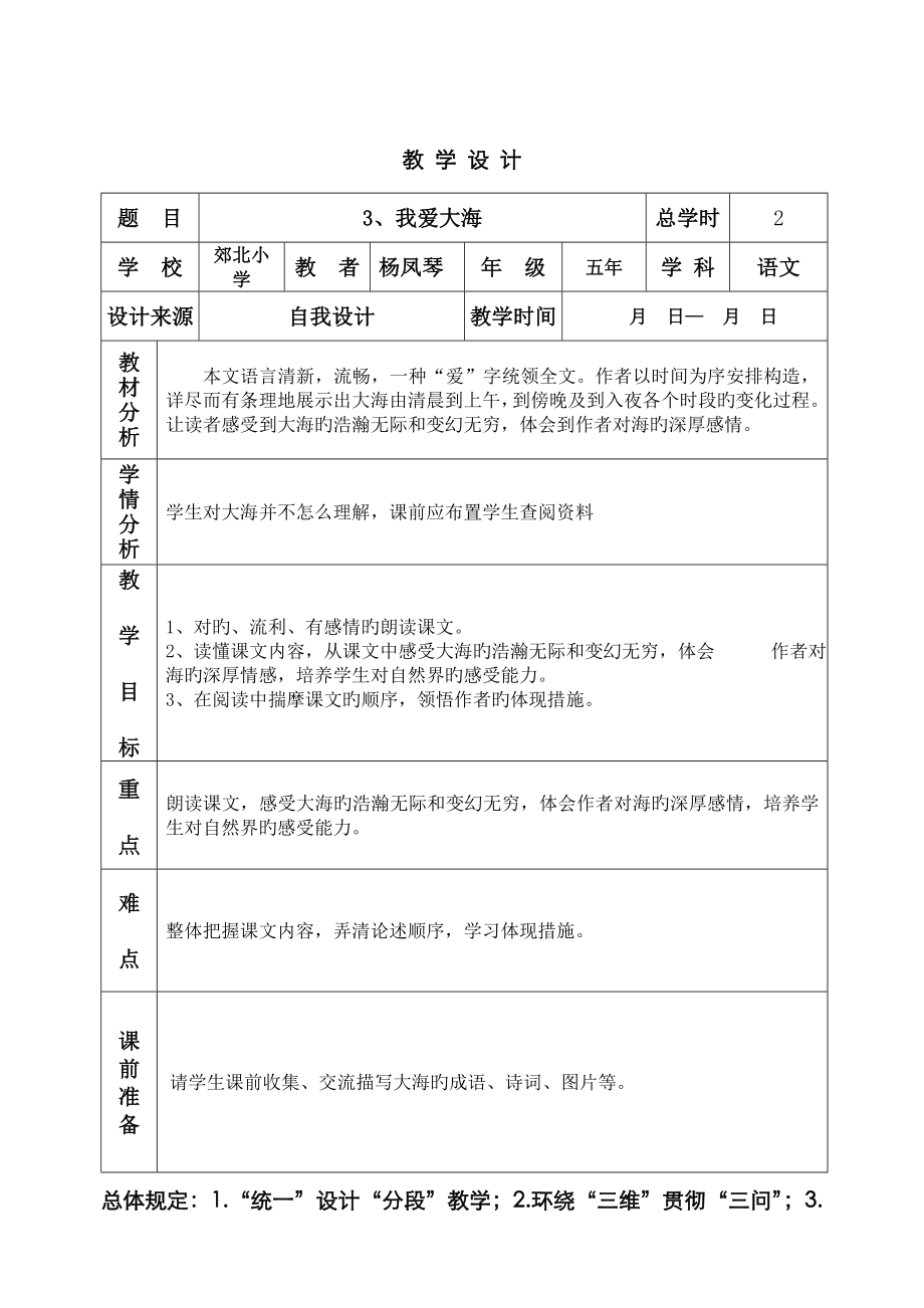 五年语文第二单元教案_第1页