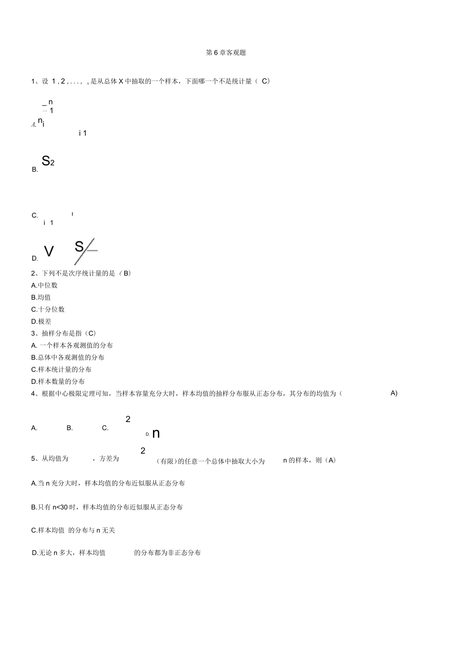 统计学章客观题答案_第1页