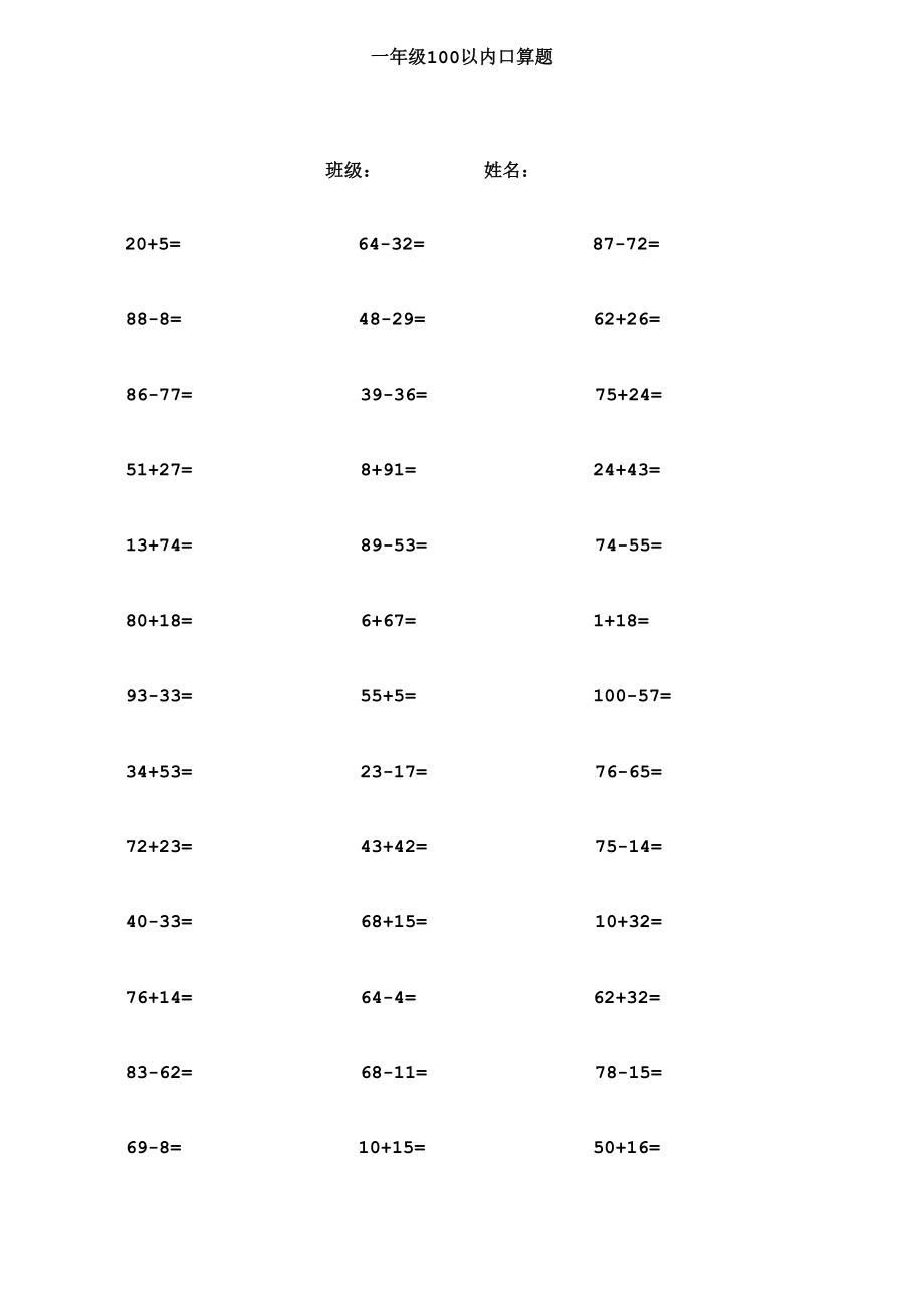 一年级100以内加减法口算题(1000道)(A4直接打印)_第1页