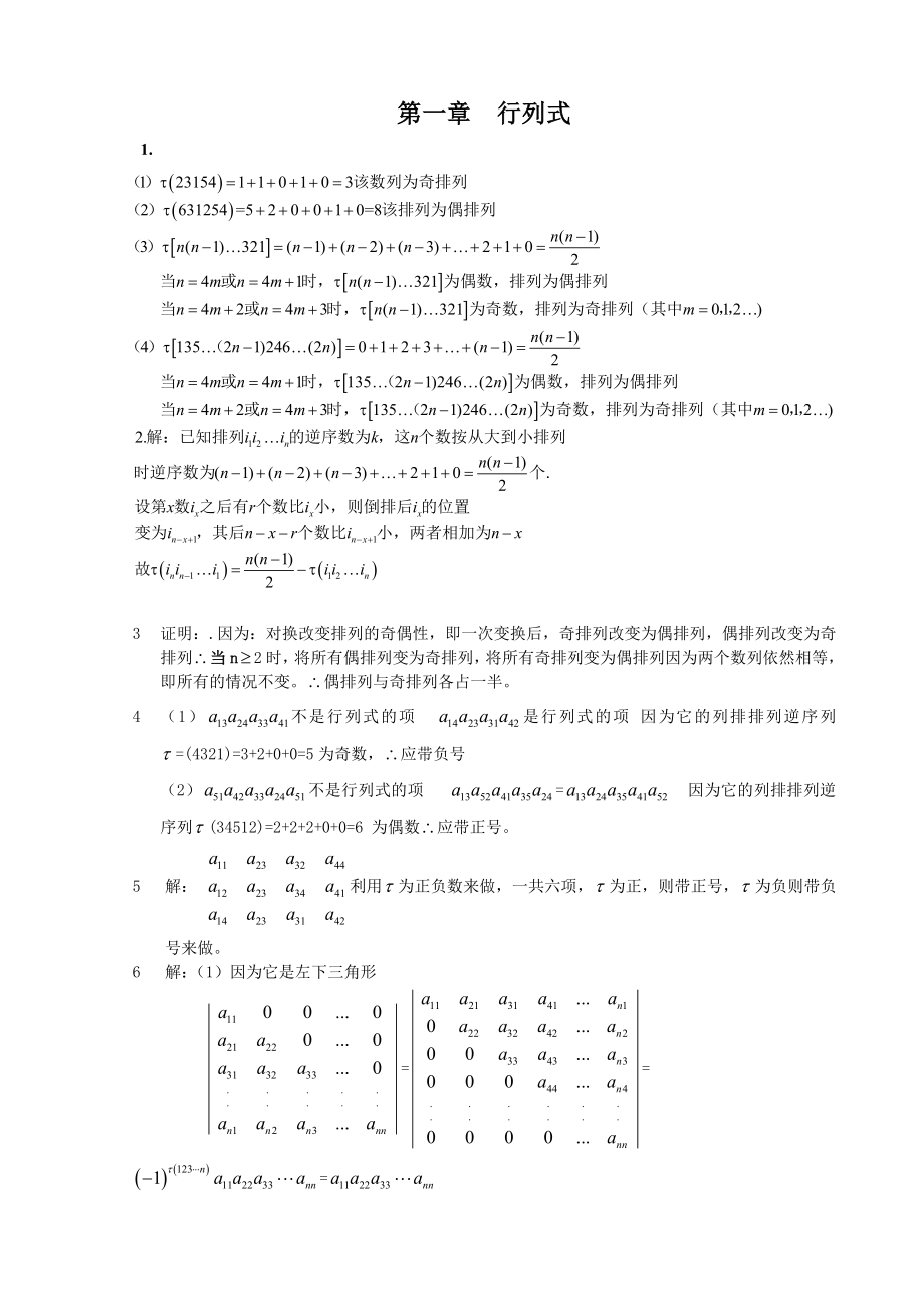 川大版高數(shù)第三冊(cè)答案(共124頁)_第1頁