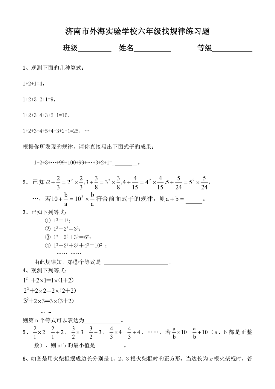 六年级数学小升初找规律练习题目_第1页