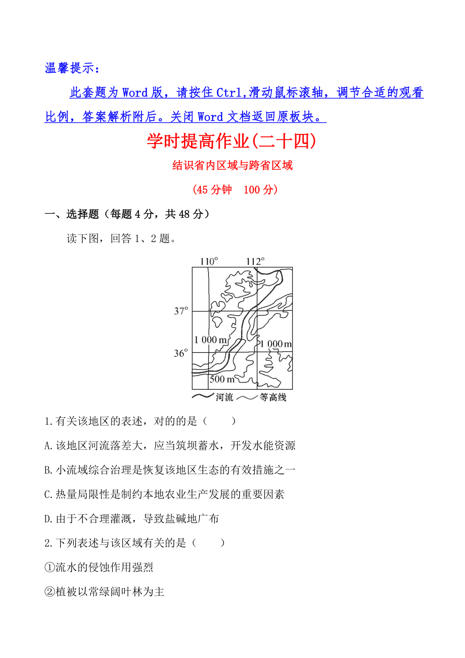 課時(shí)提升作業(yè)(二十四) 3.24_第1頁