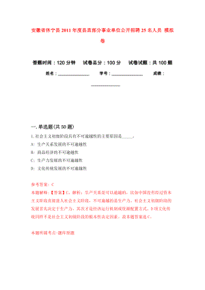 安徽省休寧縣2011年度縣直部分事業(yè)單位公開招聘25名人員 押題卷2