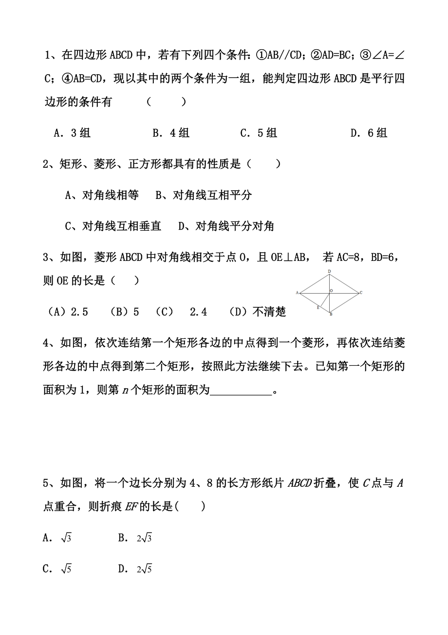 人教版八年级数学下册十八章练习题(共4页)_第1页