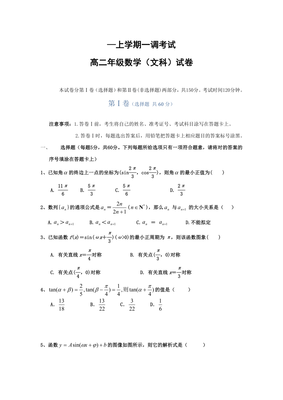 河北省衡水中学12高二上学期第一次调研考试数学文_第1页