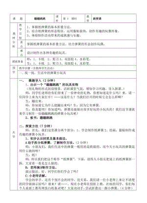 二年級(jí)下冊美術(shù)教案 -第十九課 蹦蹦跳跳 ︳湘美版 (2)