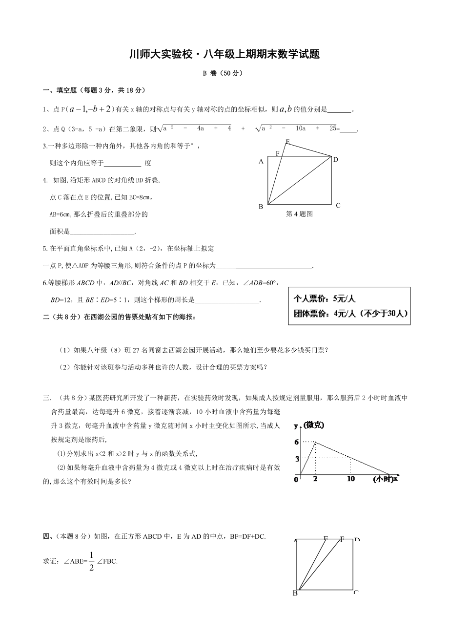 成都市八年级上数学期末试卷B卷汇编_第1页