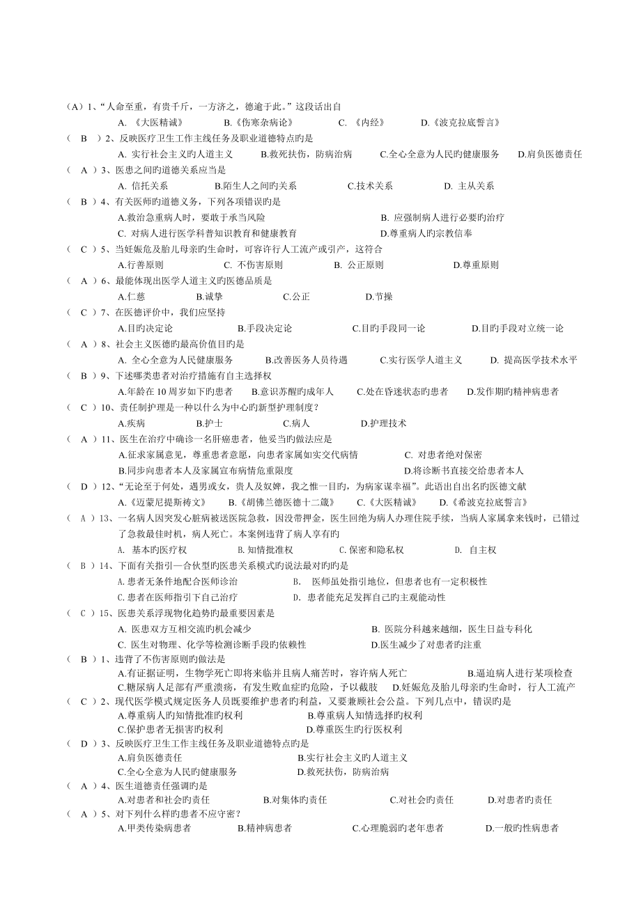 医学伦理学试题及答案_第1页