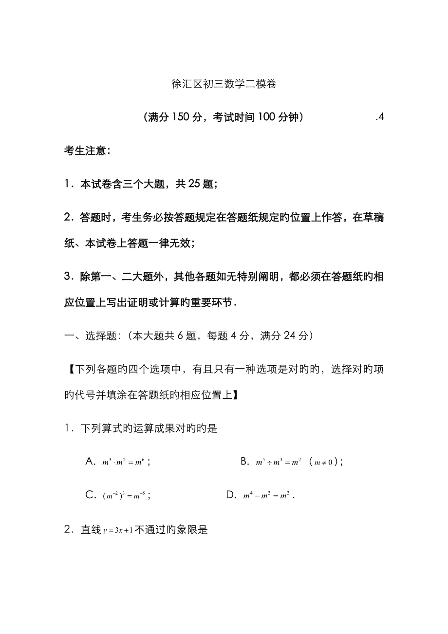 徐汇区初三数学二模卷及答案_第1页