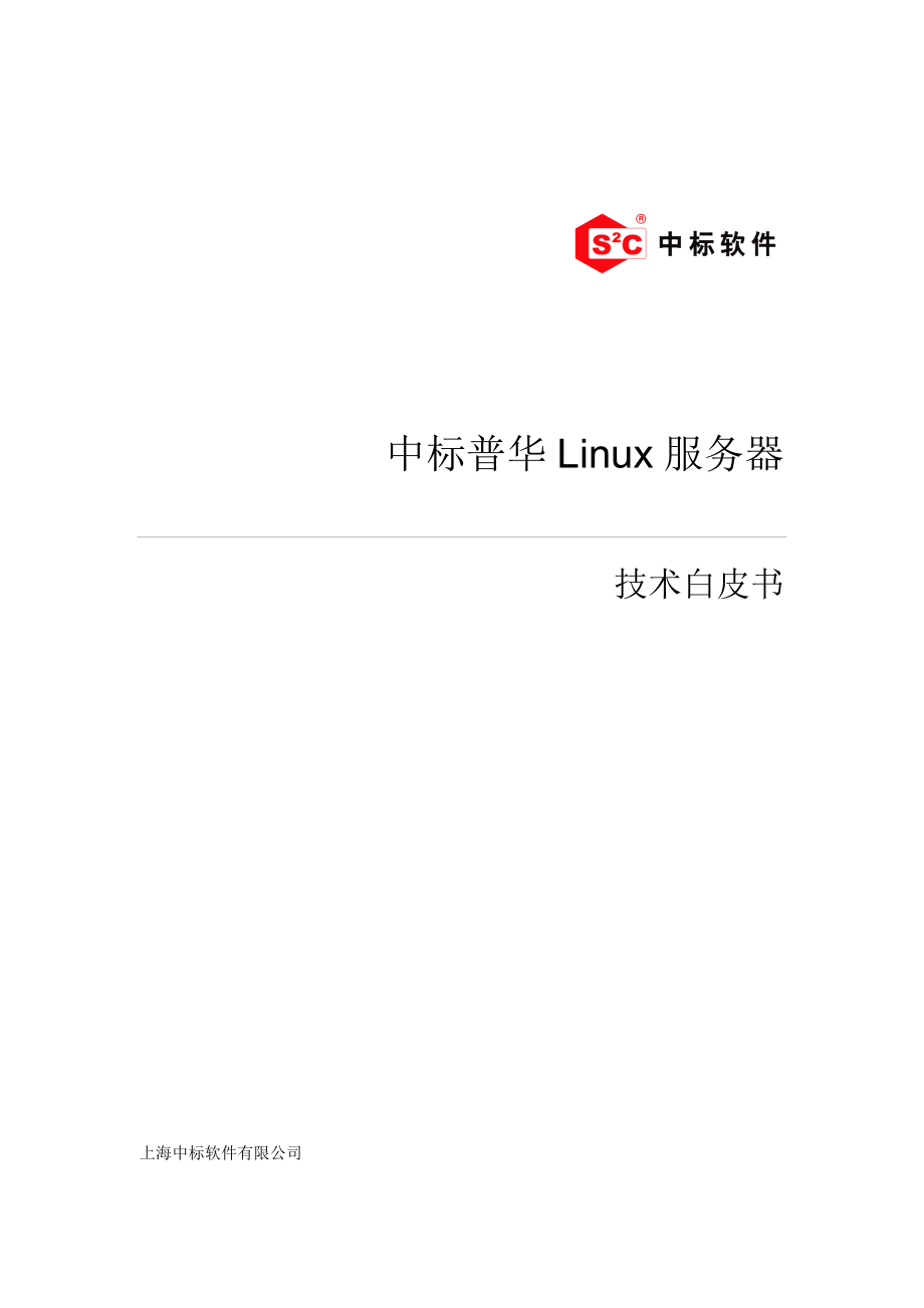中标普华Linux服务器_第1页