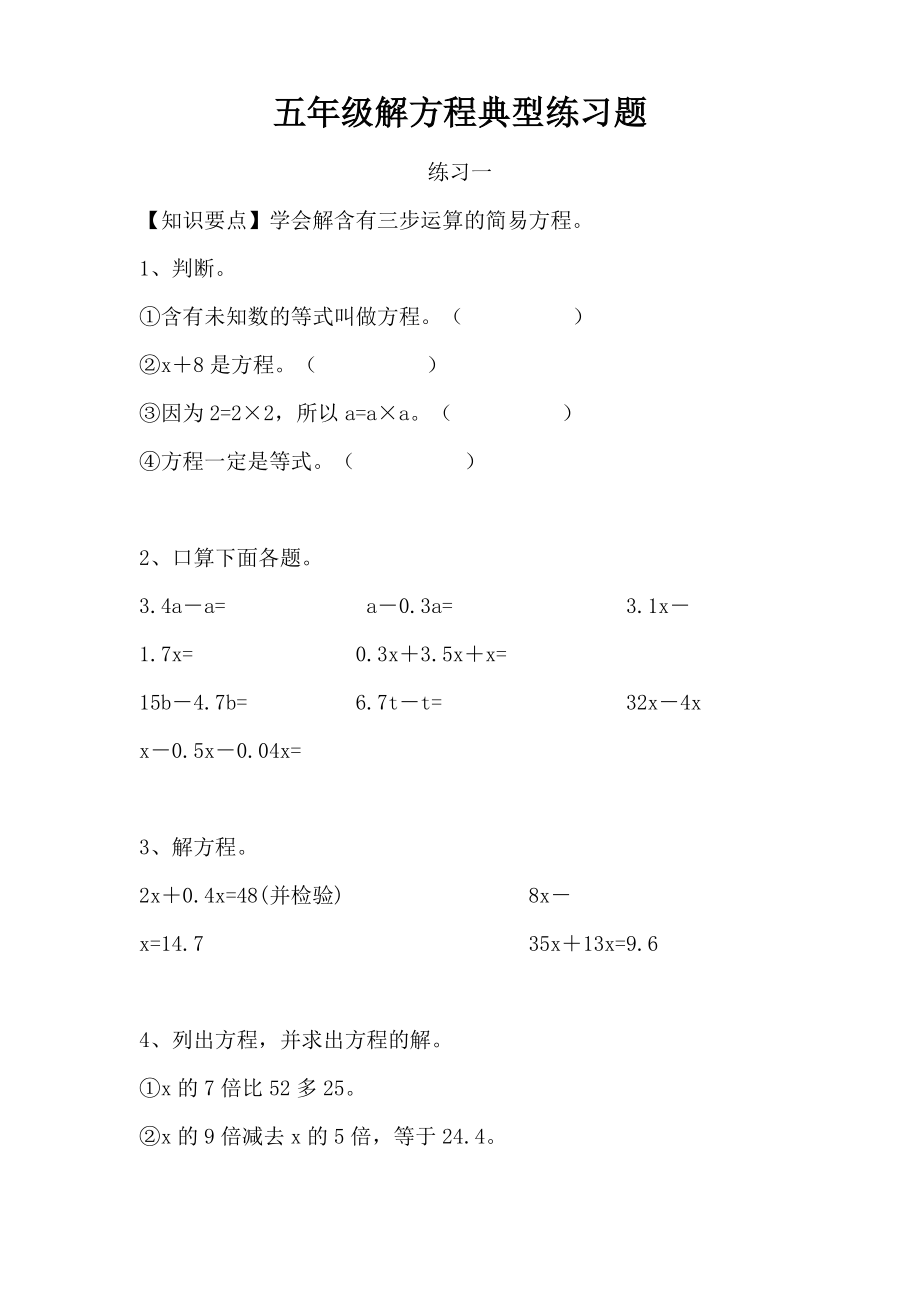 五年级数学解方程练习题_第1页