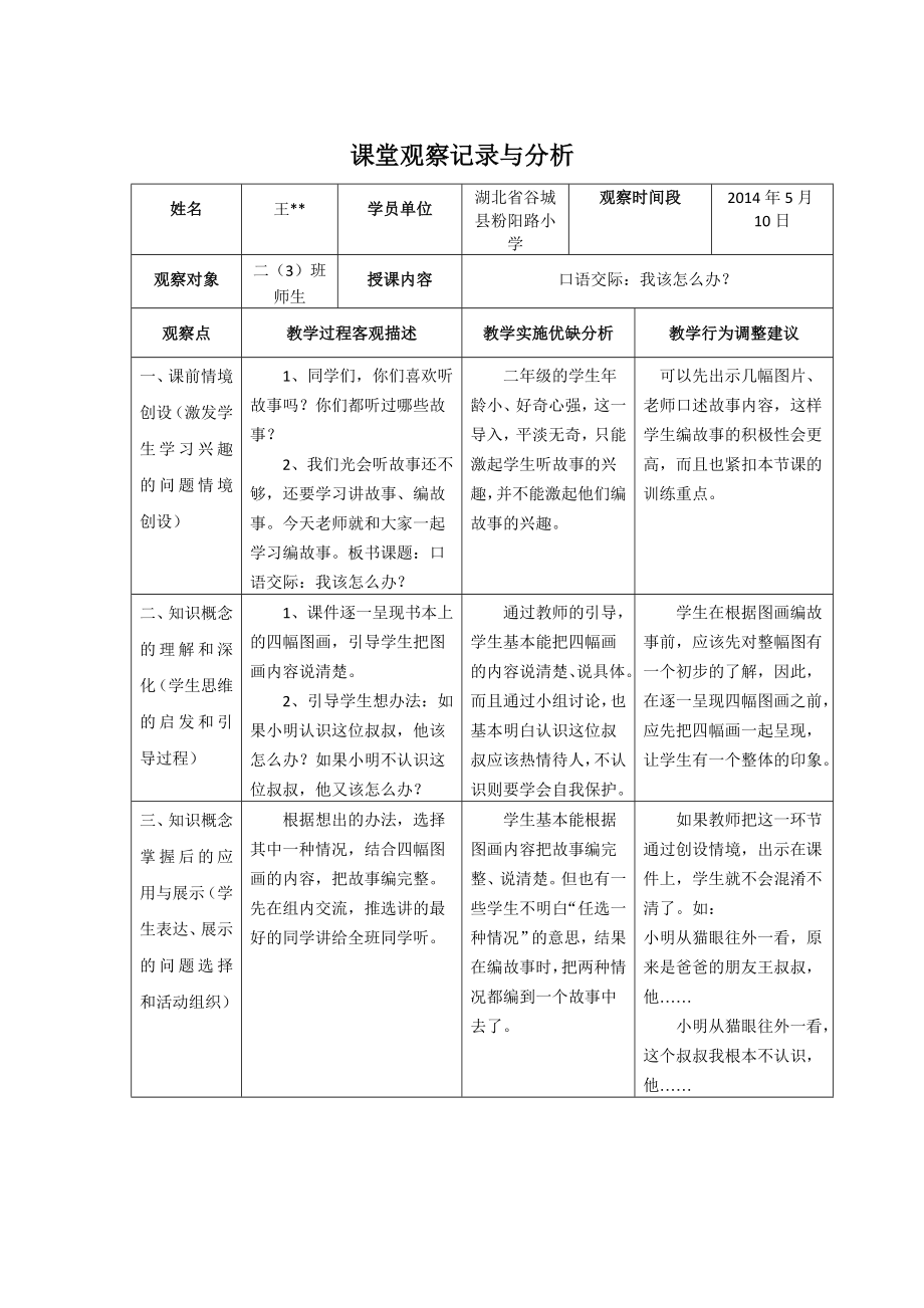 课堂观察记录与分析_第1页