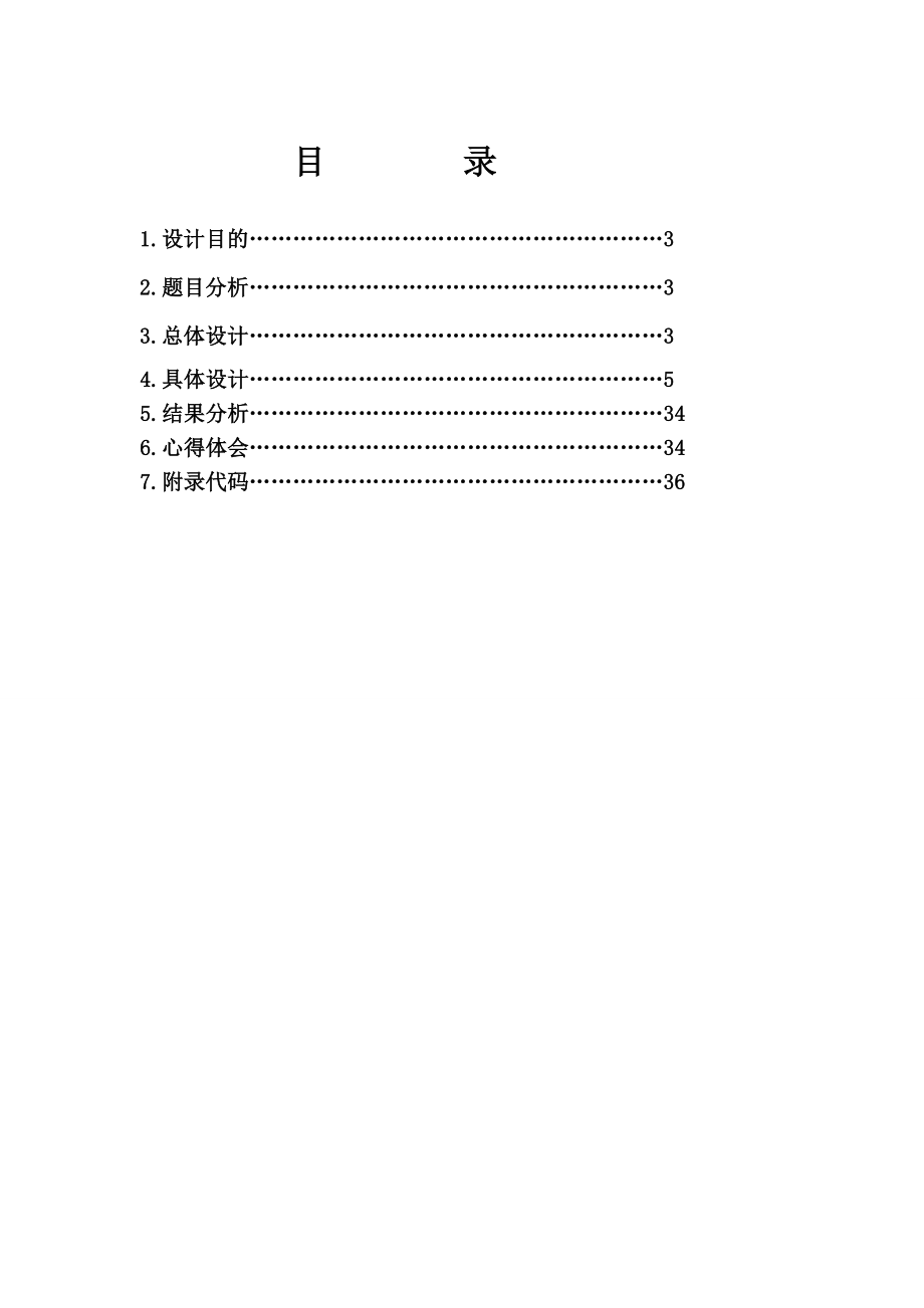 MATLAB课程设计-GUI图像处理_第1页