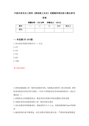 中级注册安全工程师《建筑施工安全》试题题库强化练习题及参考答案3