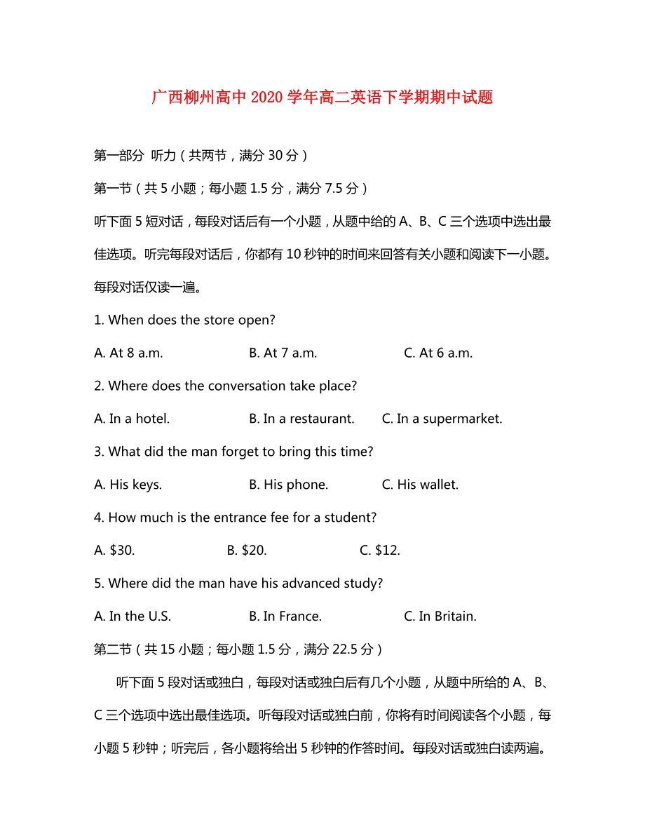 广西柳州高中高二英语下学期期中试题_第1页