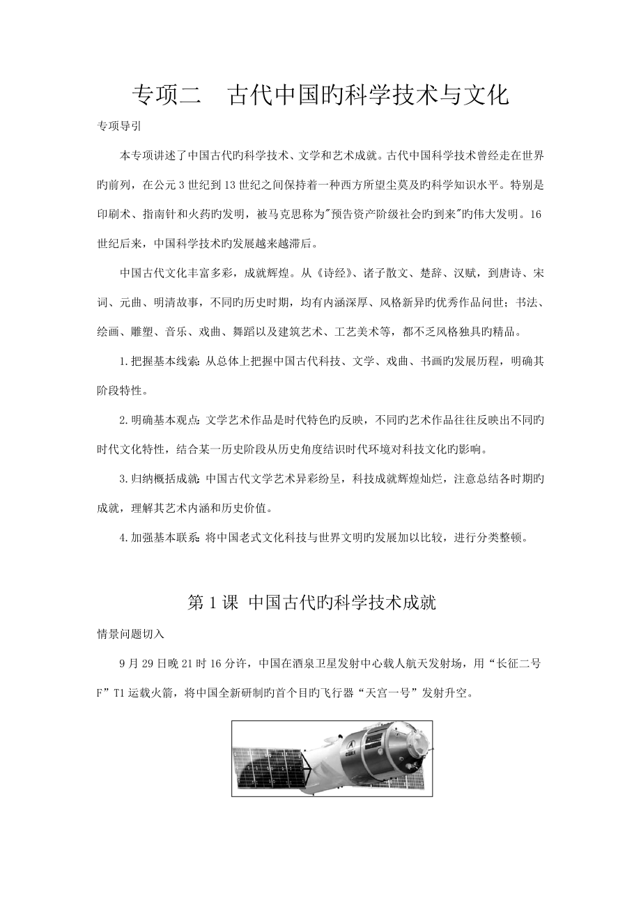 中国古代的科学重点技术成就_第1页