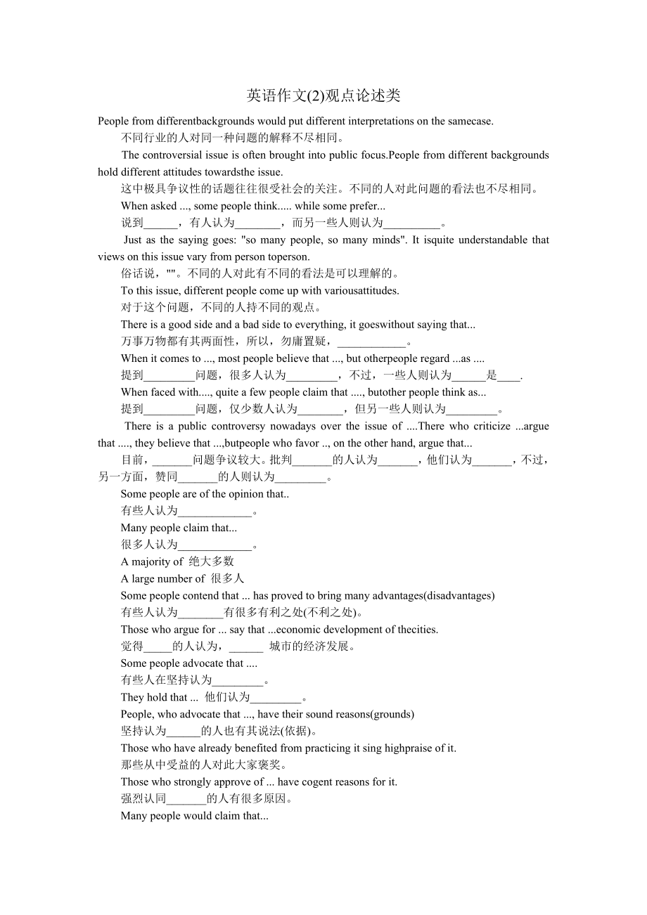 英语作文2观点论述类_第1页