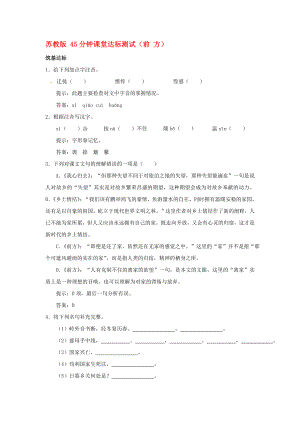 暑假总动员高中语文3.7.1前方达标测试苏教版必修1
