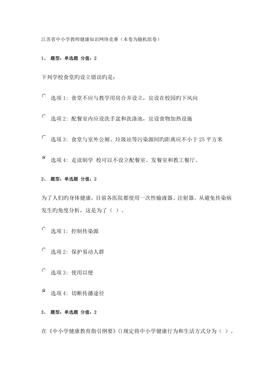 2022江苏省中小学教师健康知识网络竞赛_第1页