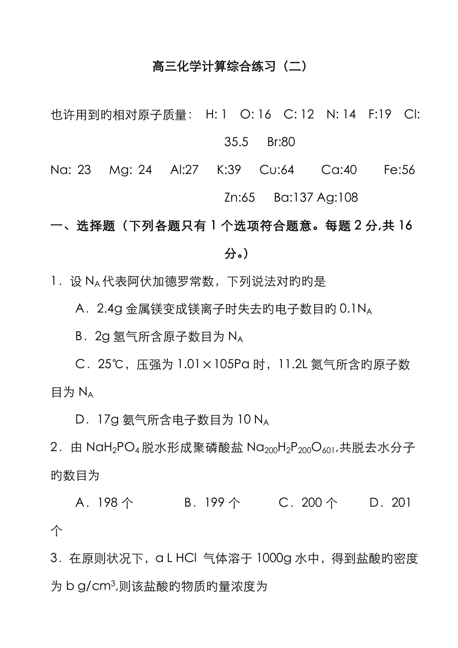 高三化学计算综合练习_第1页