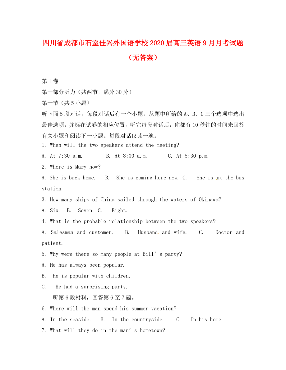 四川省成都市石室佳兴外国语学校高三英语9月月考试题无答案_第1页