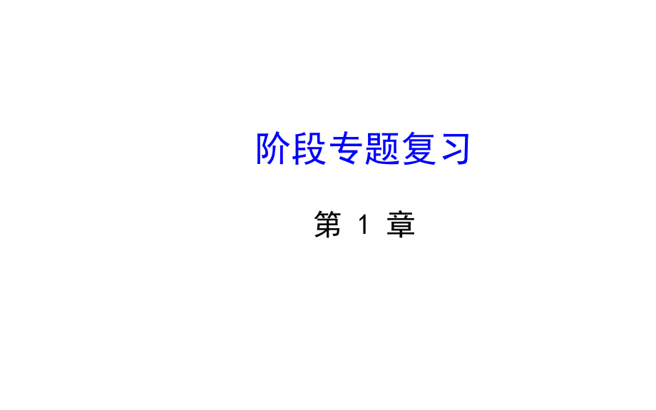 七年級(jí)下冊(cè)數(shù)學(xué)二元一次方程組專題復(fù)習(xí)【重要知識(shí)】_第1頁(yè)