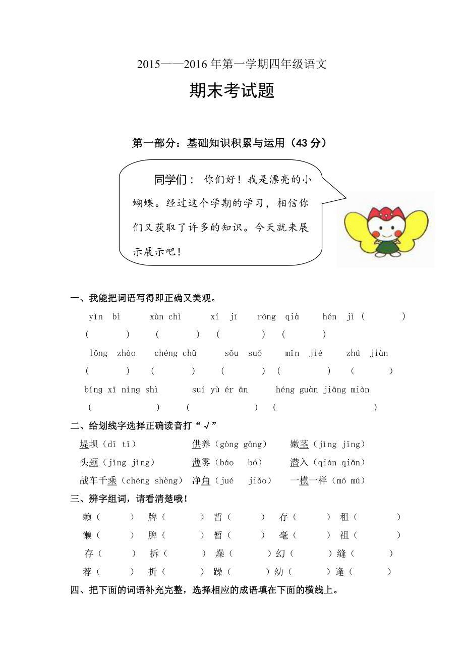 四年级语文期末考试题_第1页