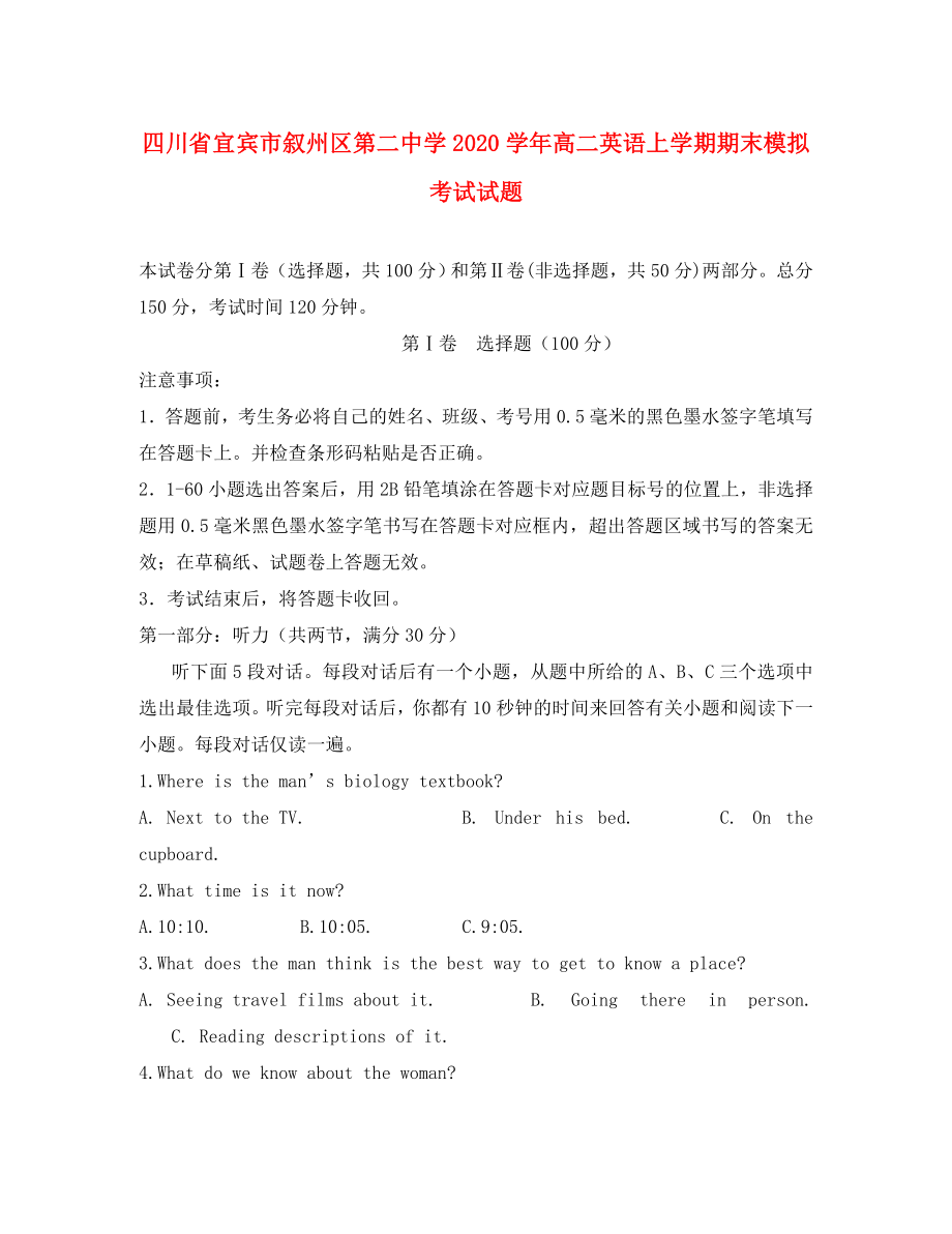 四川省宜宾市叙州区第二中学高二英语上学期期末模拟考试试题_第1页