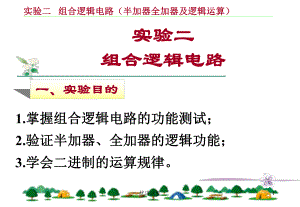 2、組合邏輯電路(半加器全加器及邏輯運(yùn)算)【沐風(fēng)教學(xué)】