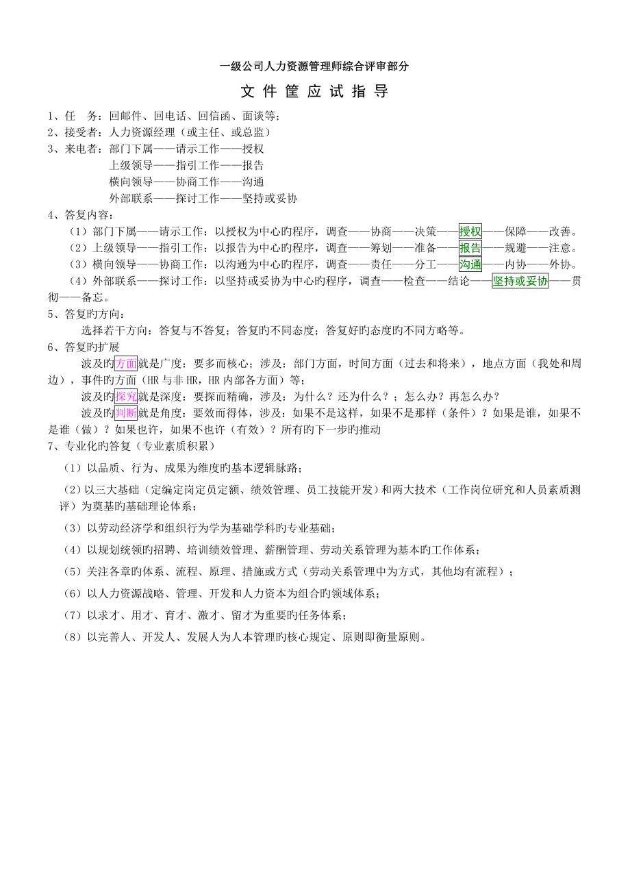 高级人力资源管理师综合评审部分应试指导_第1页