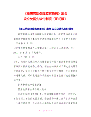 《重庆劳动保障监察条例》出台设立欠薪先垫付制度（正式版）