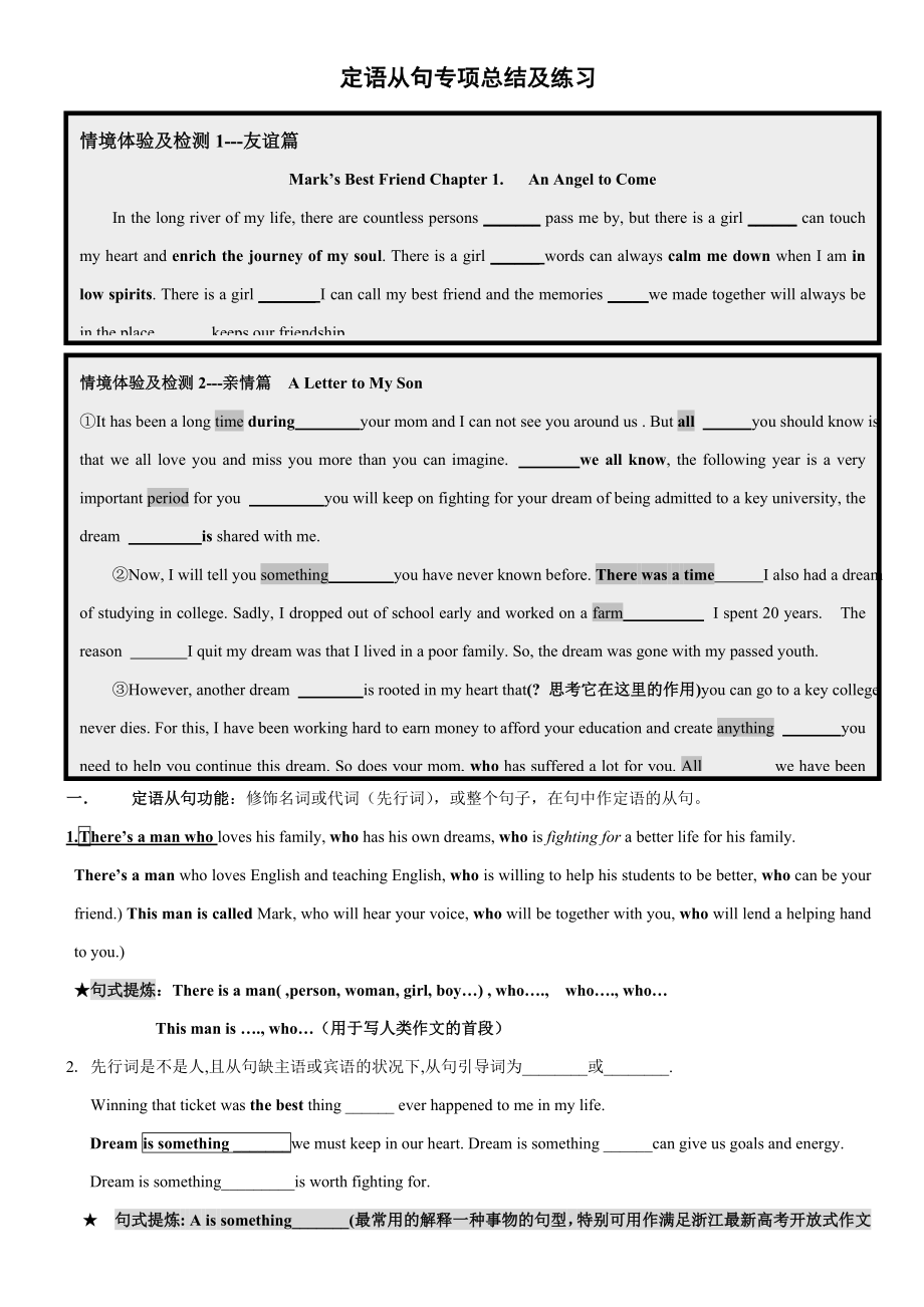 定语从句用法总结学生版最新_第1页