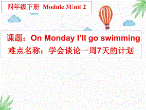 四年级英语下册课件Module3Unit2OnMondayIllgoswimming3外研版三起