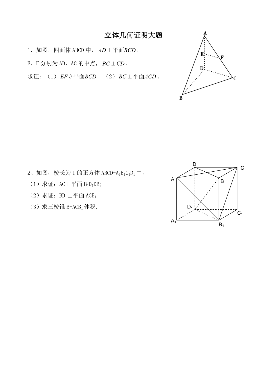 立体几何证明大题_第1页