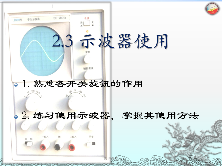 2.3示波器使用【沐風(fēng)教學(xué)】_第1頁