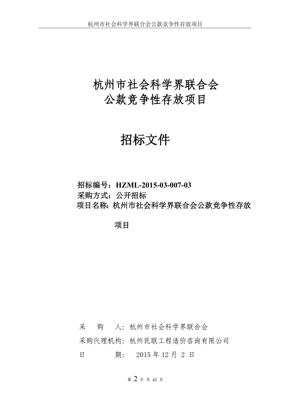 杭州市社会科学界联合会_第1页