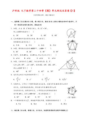 沪科版-九年级下册数学《圆》单元测试答案(共7页)